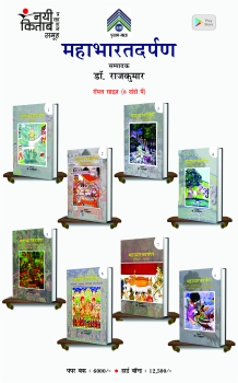 Mahabharatdarpan (8Vol.)